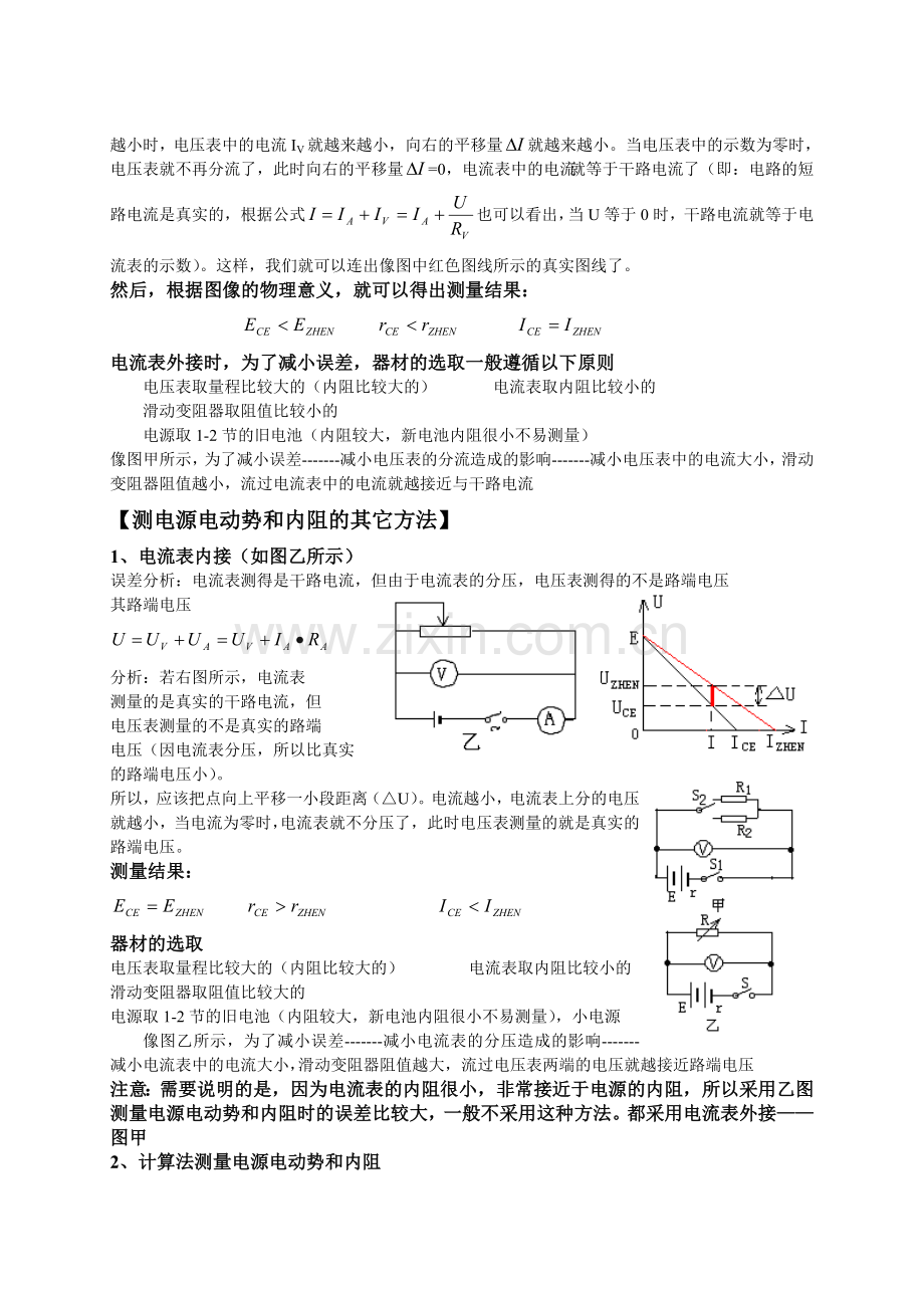 测电源电动势和内阻.doc_第2页