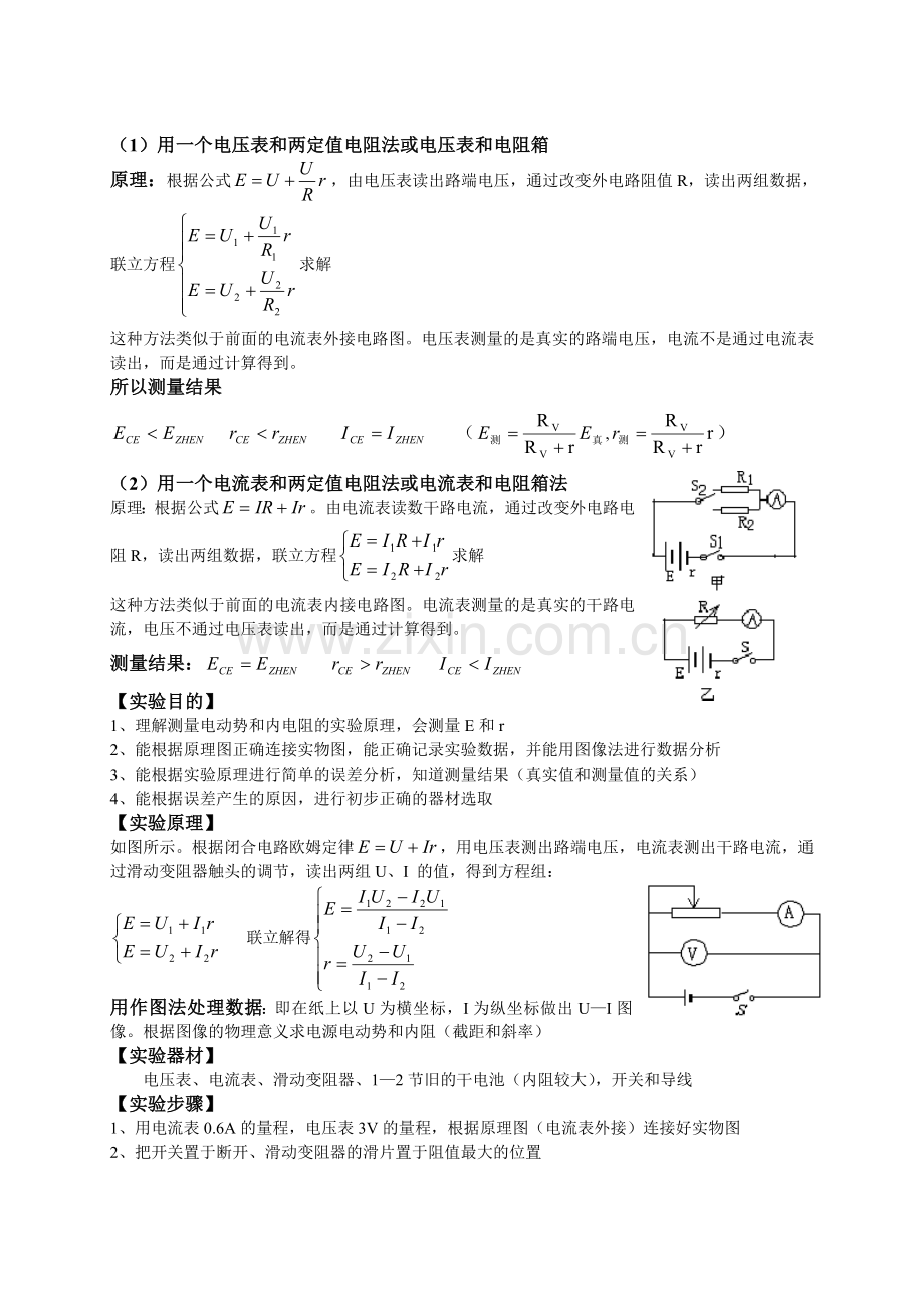 测电源电动势和内阻.doc_第3页