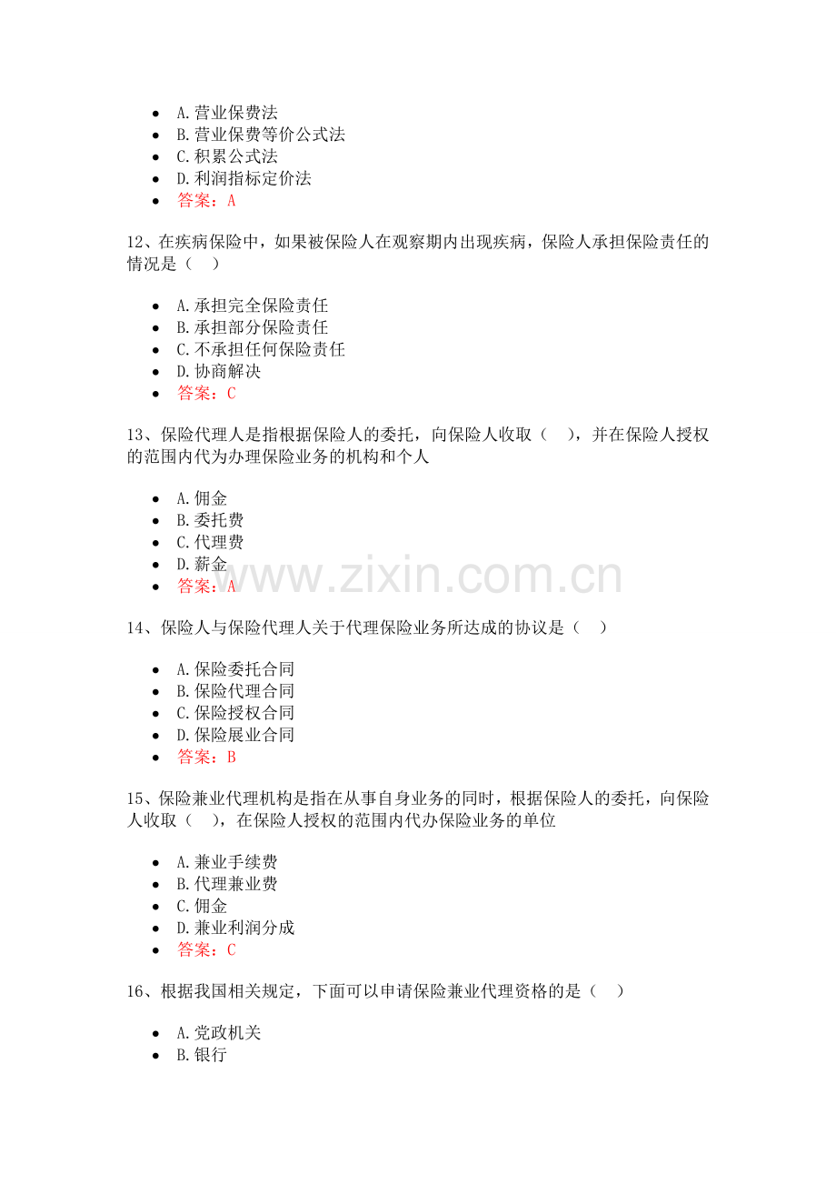 2013保险代理人资格考试试题八.doc_第3页