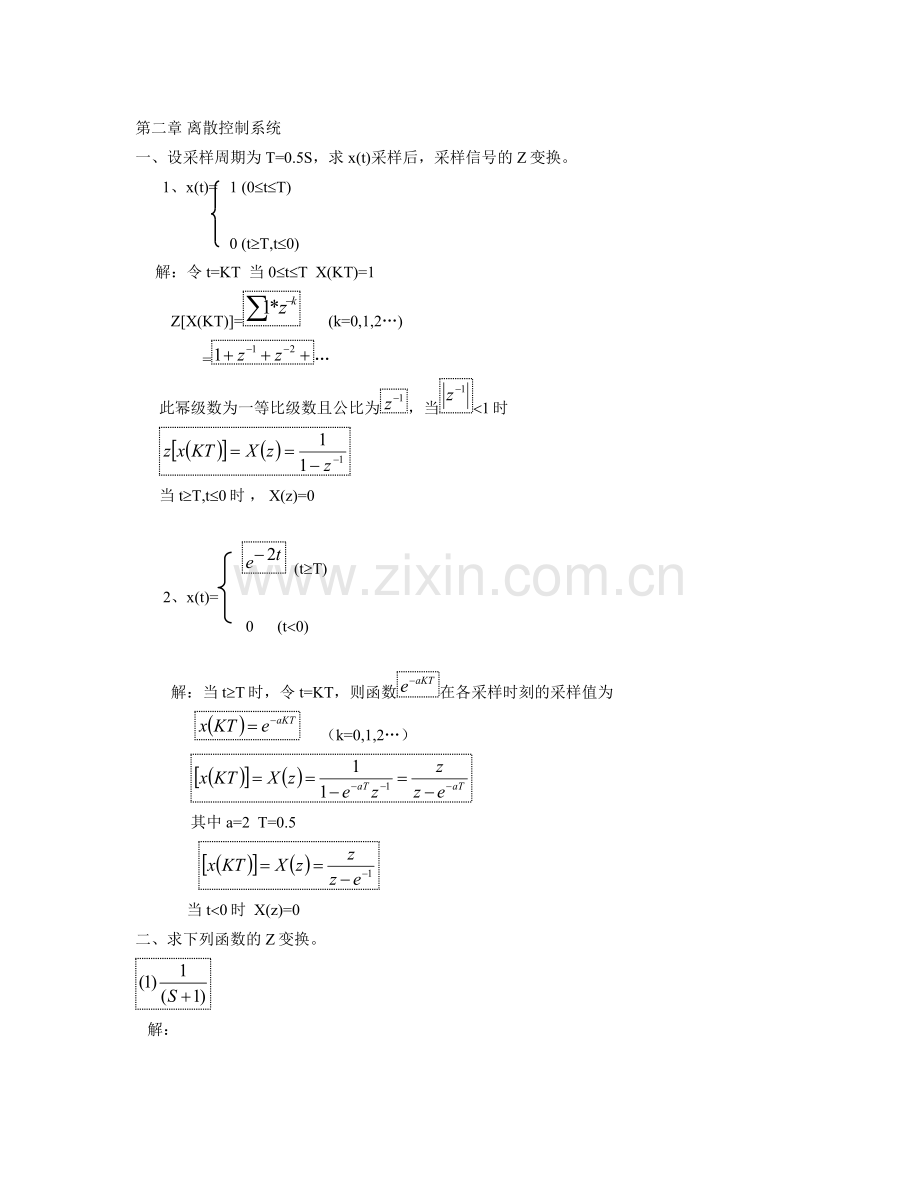 微型机继电保护课后答案.doc_第2页