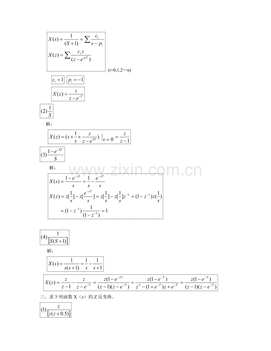 微型机继电保护课后答案.doc_第3页