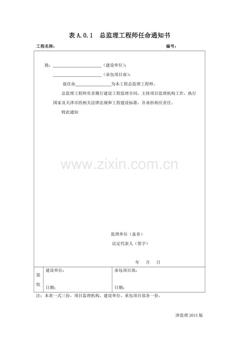 A监理单位用表11月1日实施.doc_第1页