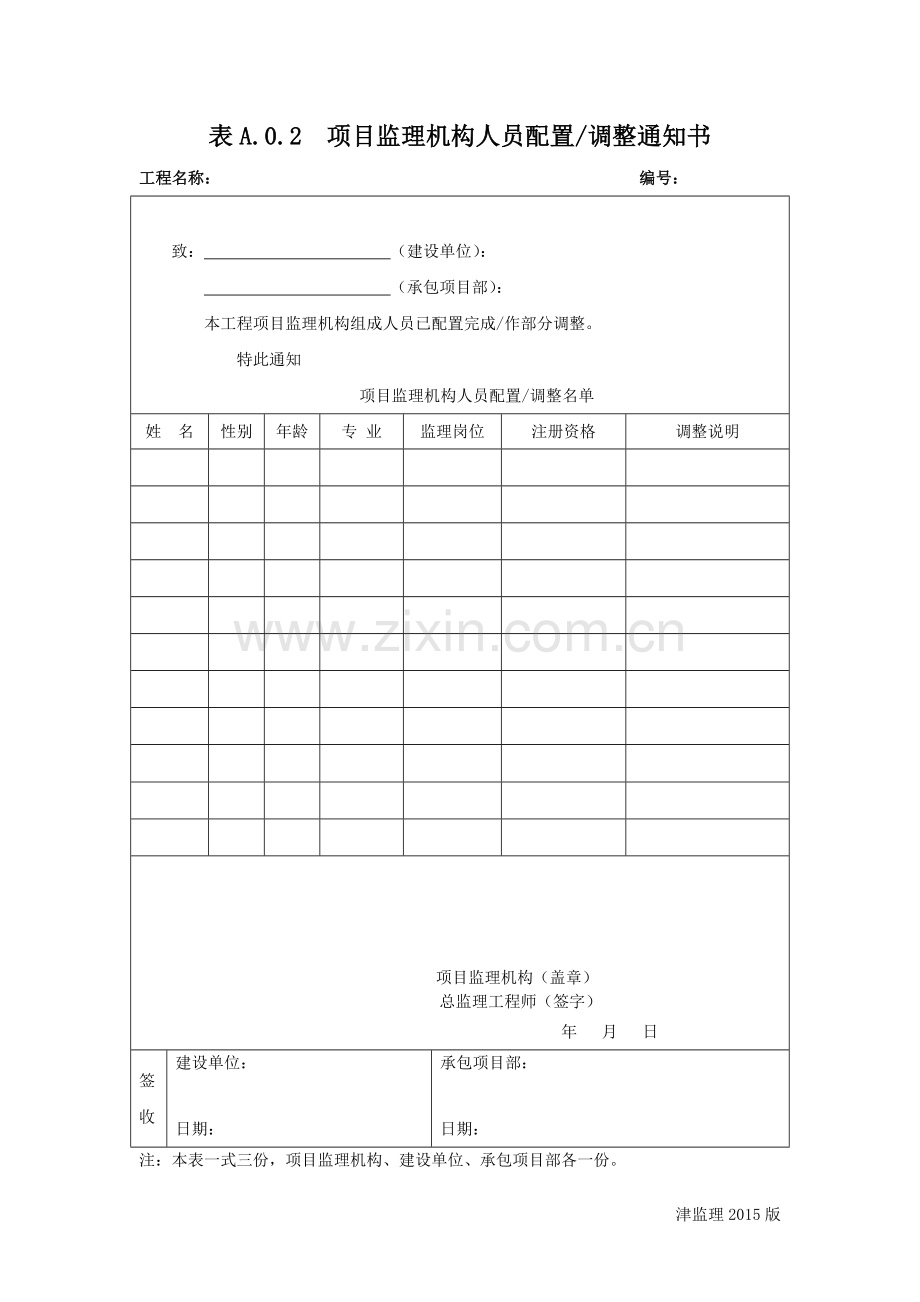 A监理单位用表11月1日实施.doc_第2页