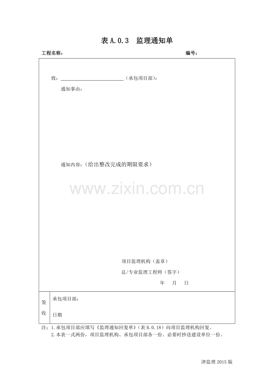 A监理单位用表11月1日实施.doc_第3页