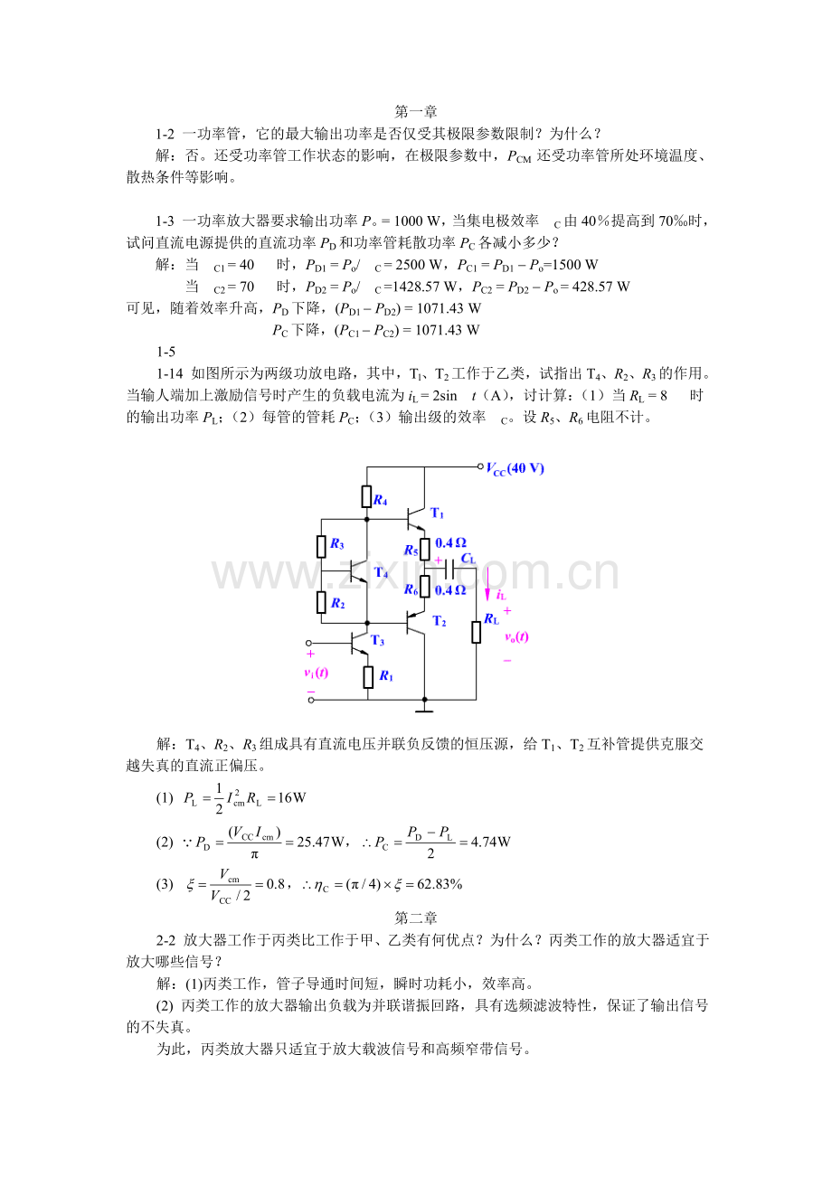 电子线路复习答案.doc_第1页