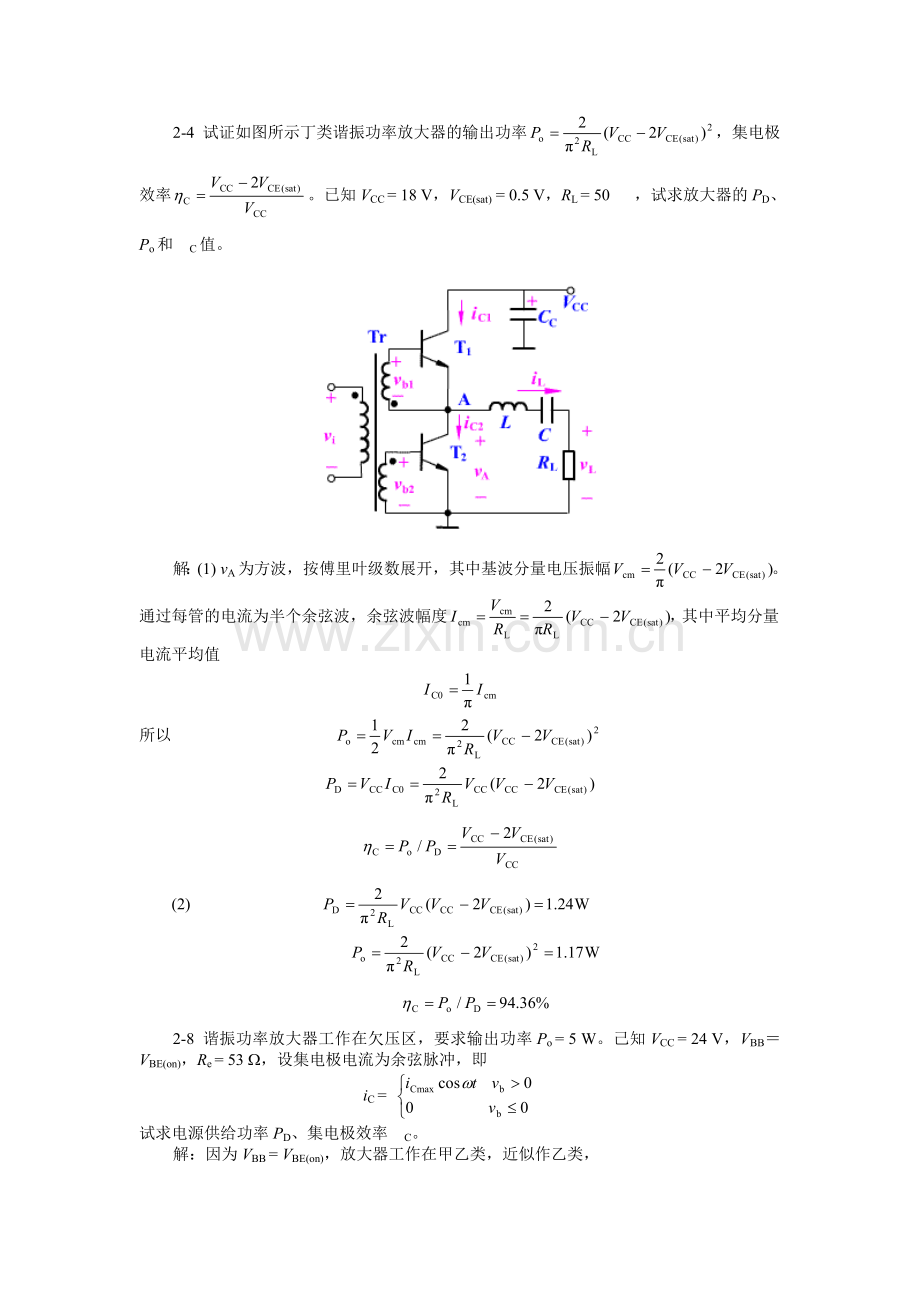 电子线路复习答案.doc_第2页