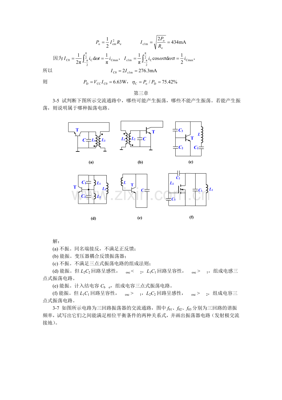 电子线路复习答案.doc_第3页