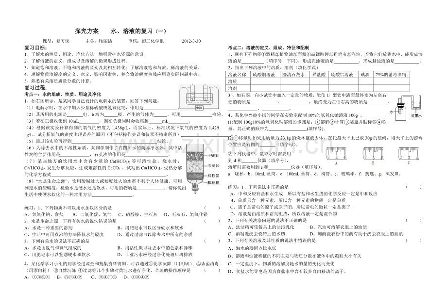 探究方案自然界的水及溶液复习.doc_第1页