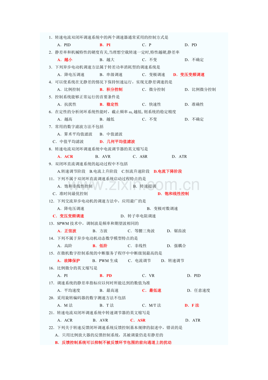 电力拖动自动控制系统复习模拟试题全.doc_第1页