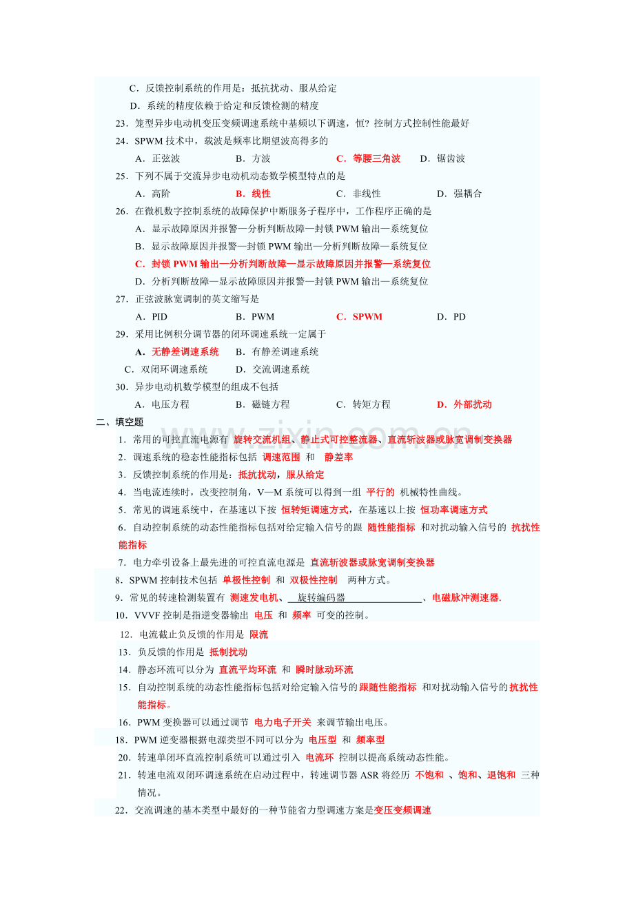 电力拖动自动控制系统复习模拟试题全.doc_第2页