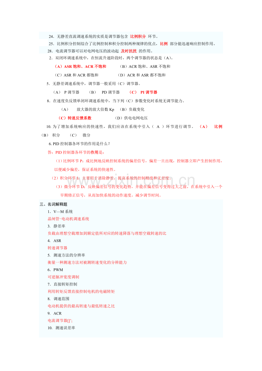 电力拖动自动控制系统复习模拟试题全.doc_第3页