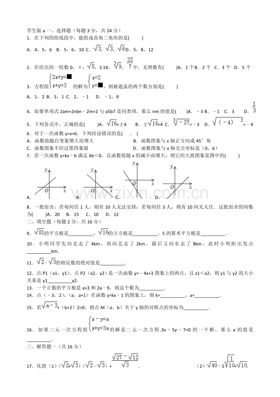 2016北师大八年级数学上期中试题及答案6套.doc_第1页