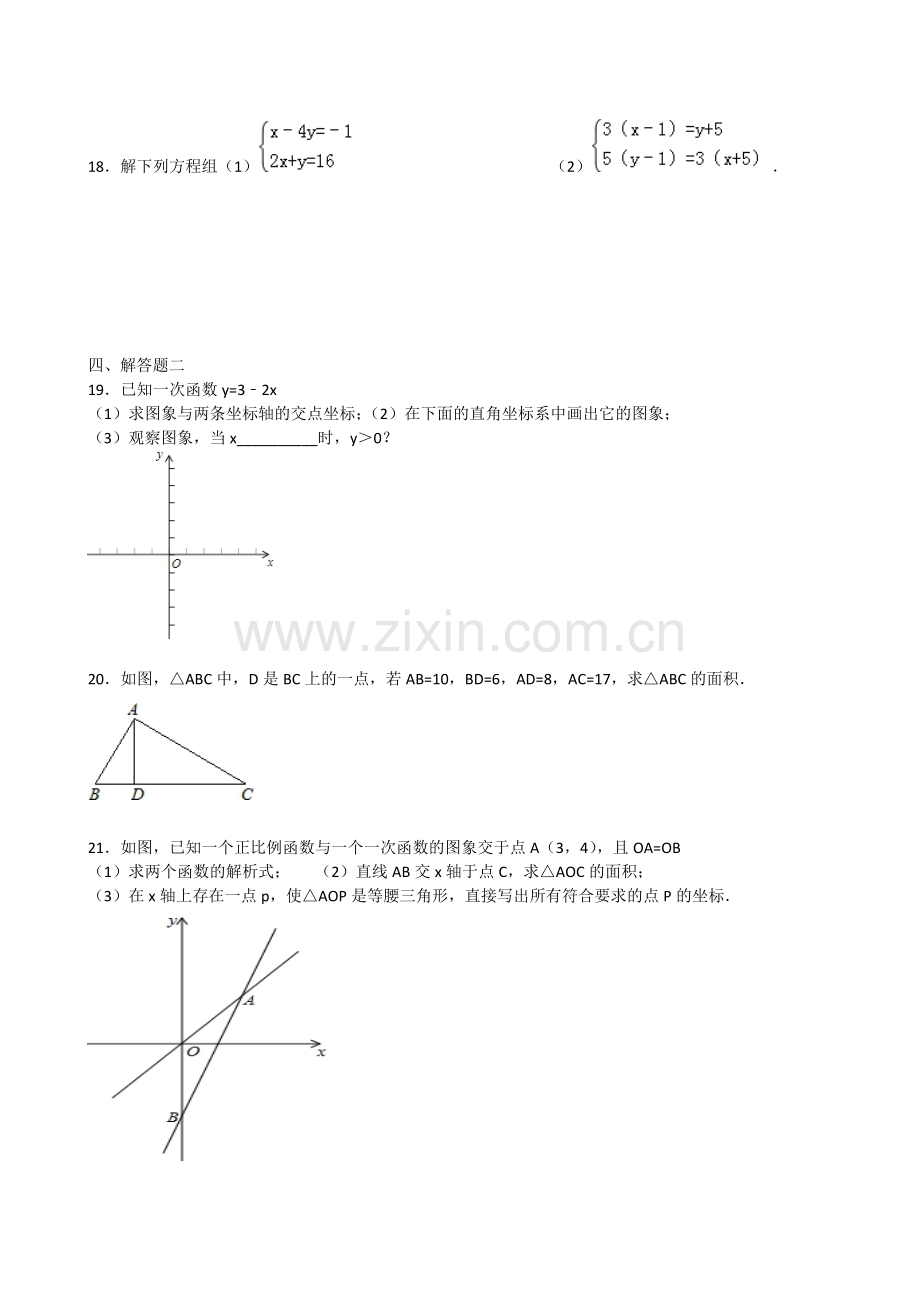 2016北师大八年级数学上期中试题及答案6套.doc_第2页