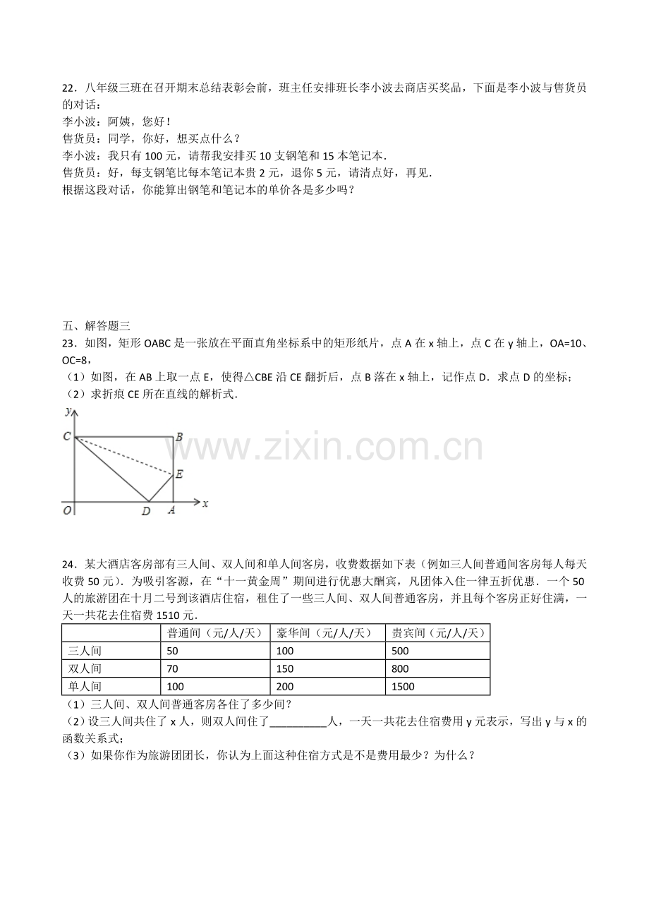 2016北师大八年级数学上期中试题及答案6套.doc_第3页