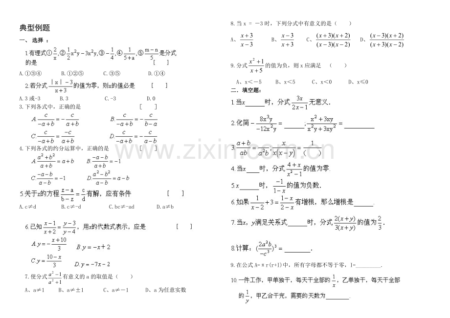 沪科版七年级分式全章复习.doc_第2页