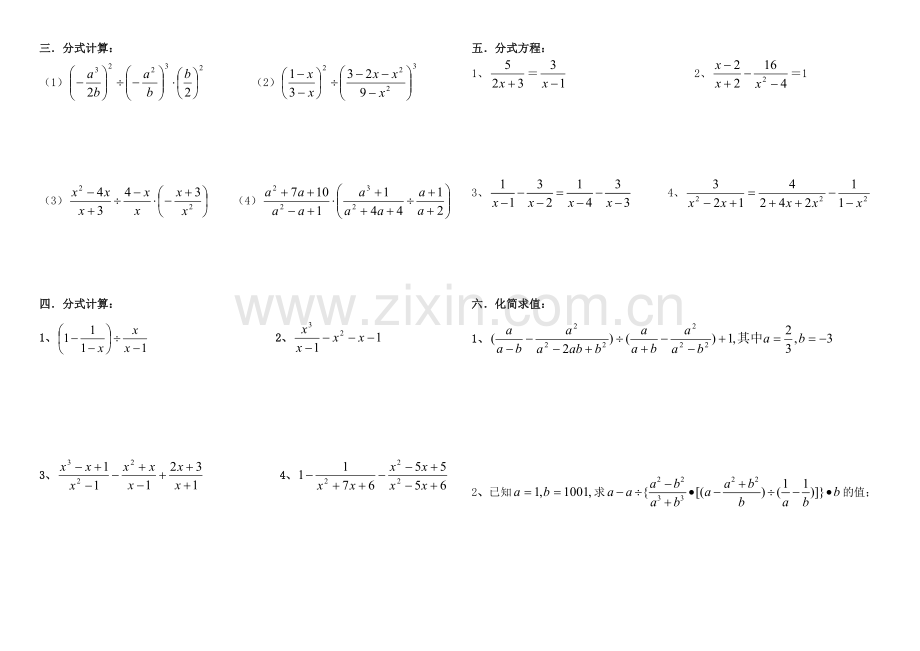 沪科版七年级分式全章复习.doc_第3页