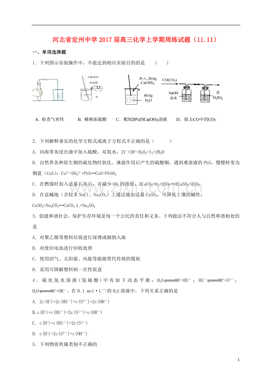 高三化学上学期周练试题1111.doc_第1页