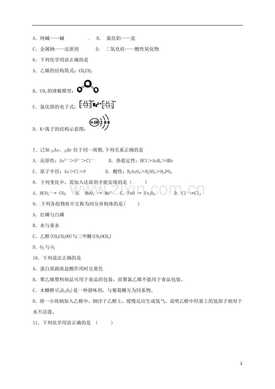 高三化学上学期周练试题1111.doc_第2页