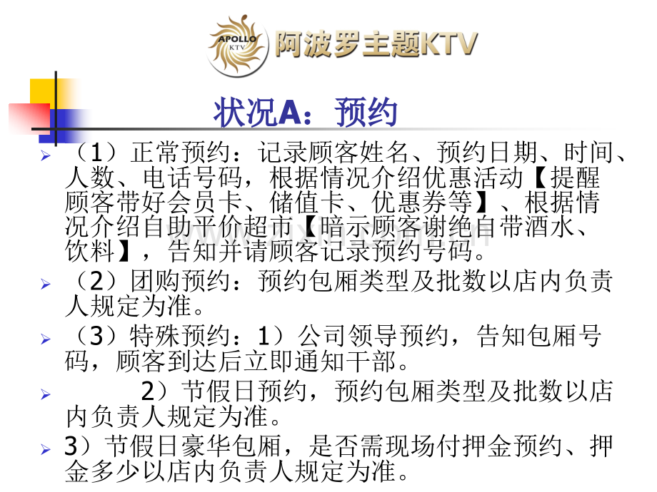 阿波罗KTV电话预约标准.pptx_第3页