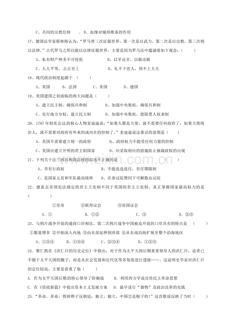 高一历史上学期期中试题210.doc_第3页