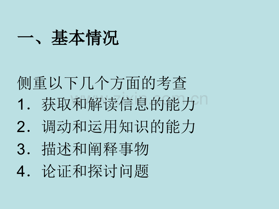 高三第二次教学质量检测文科综合地理.pptx_第1页