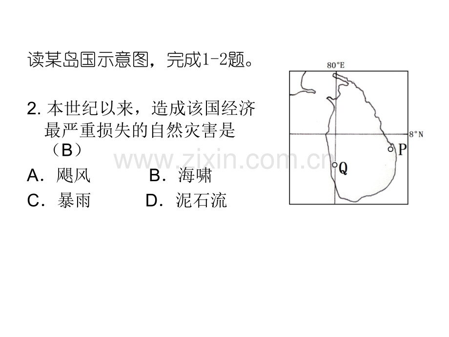 高三第二次教学质量检测文科综合地理.pptx_第3页