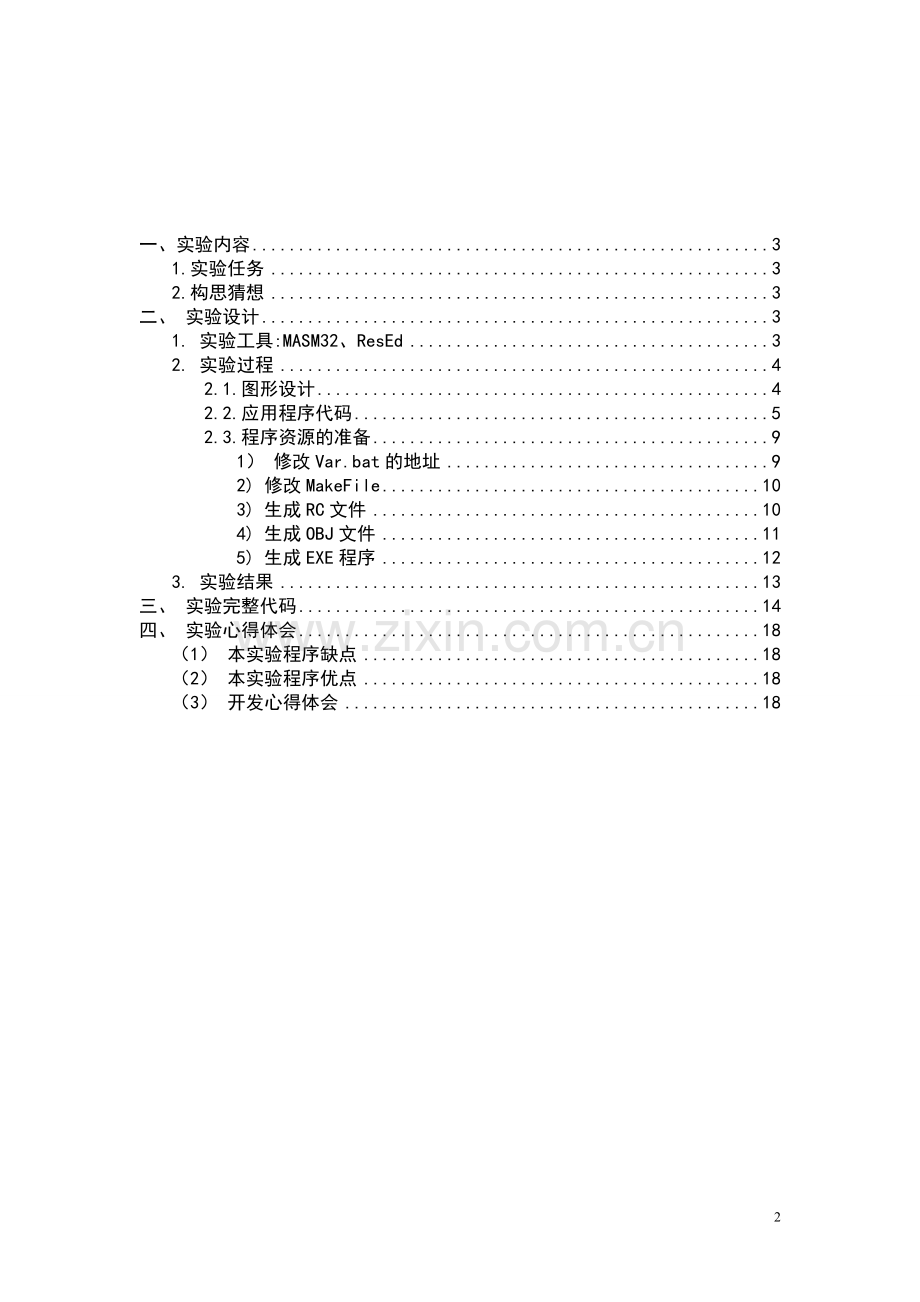 学生成绩的统计课程设计毕业设计论文.doc_第2页