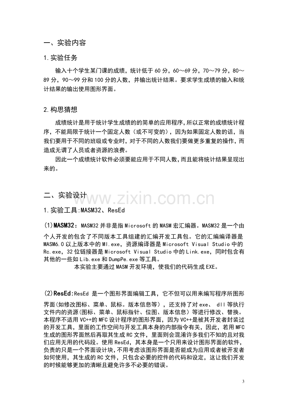 学生成绩的统计课程设计毕业设计论文.doc_第3页