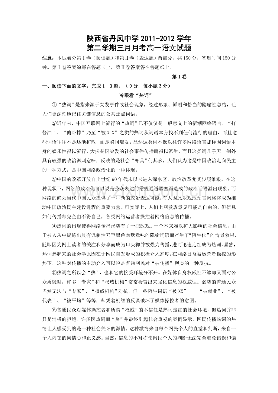 第二学期三月月考高一语文试题.doc_第1页