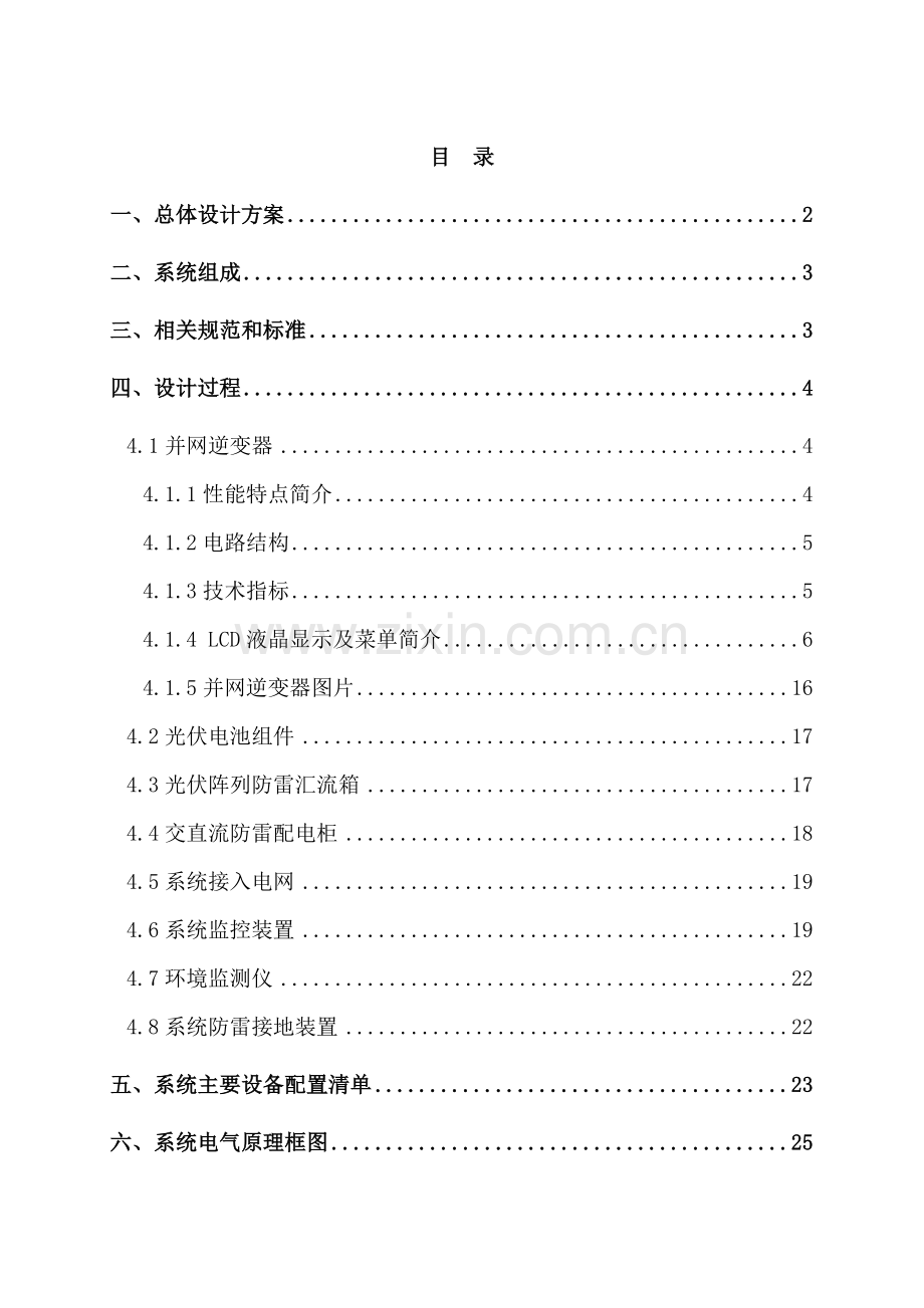 100KW分布式光伏电站设计方案.doc_第2页