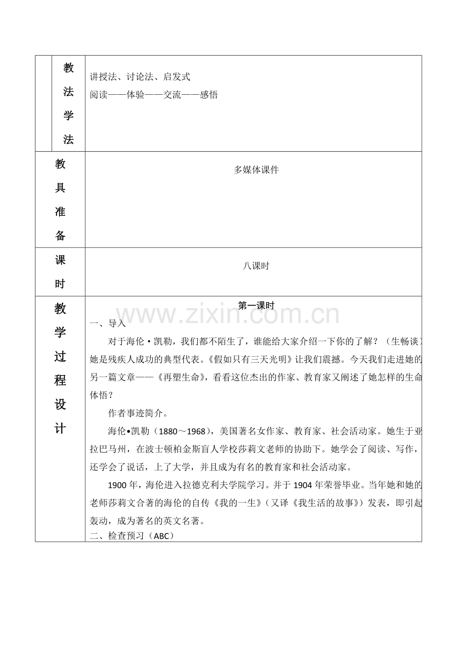 再塑生命备课记录讲解.doc_第2页