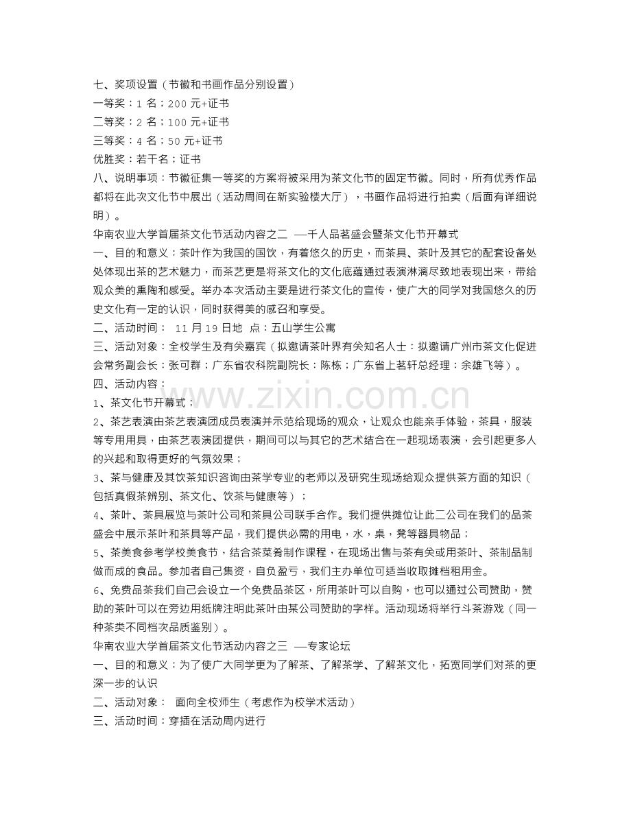 大学茶文化节活动策划书.doc_第2页