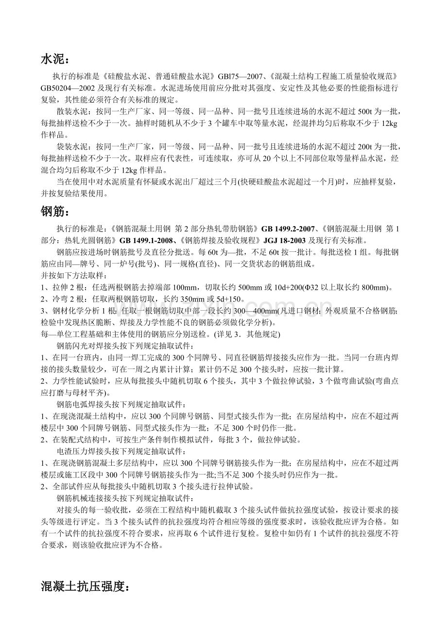 常用建材取样送检参考.doc_第1页