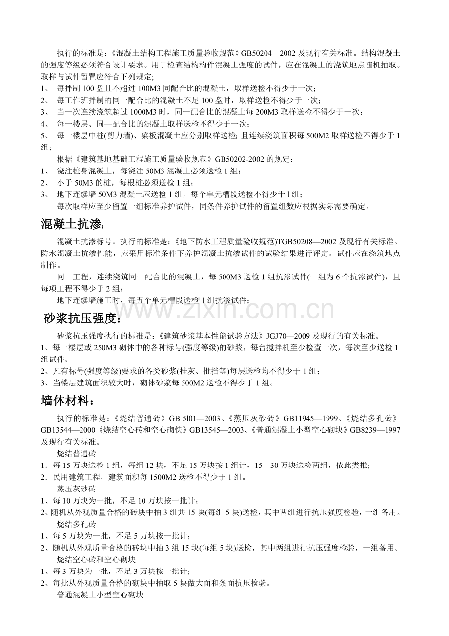 常用建材取样送检参考.doc_第2页