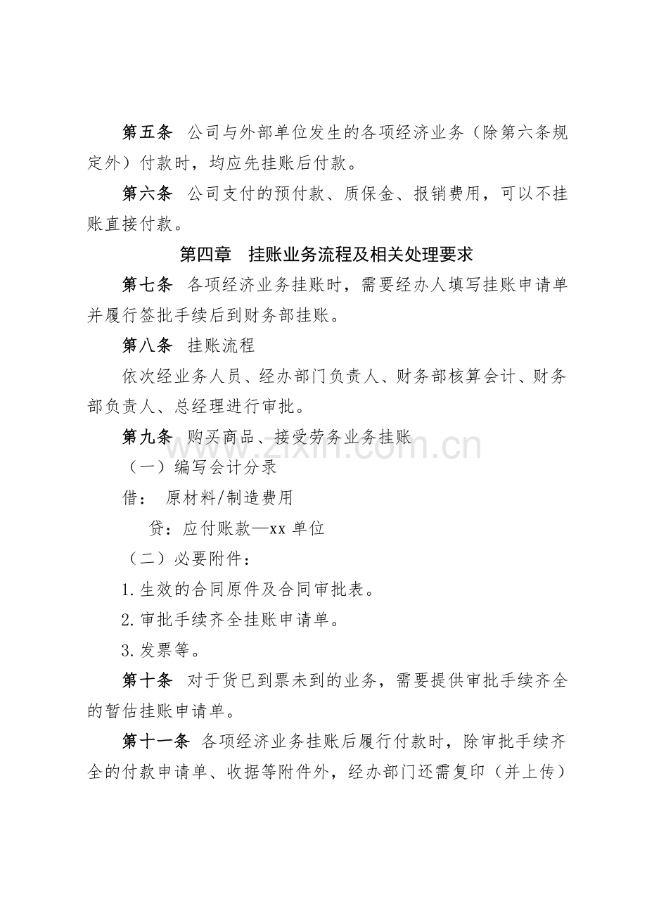 付款管理办法试行.doc_第2页