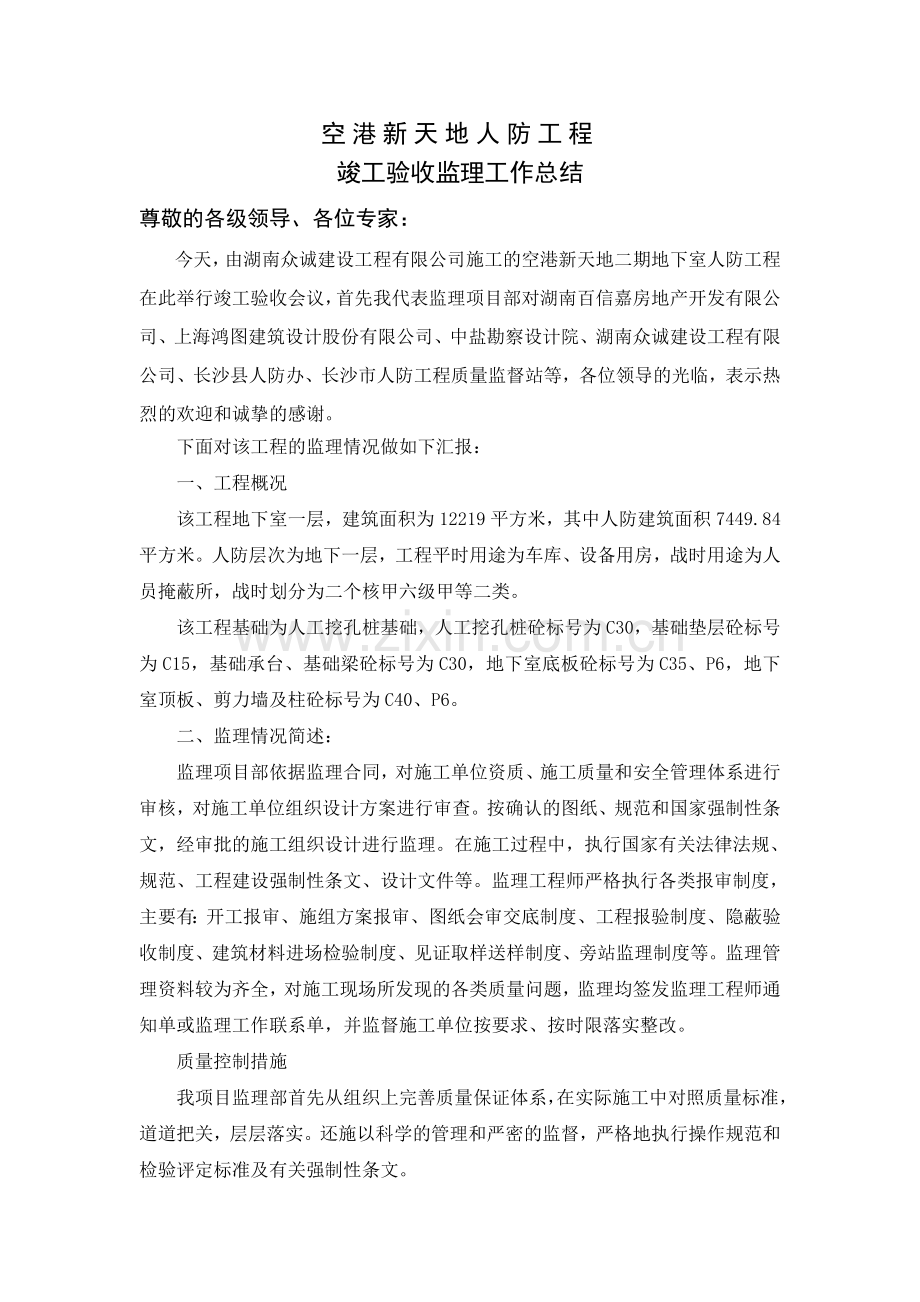 人防工程竣工验收汇报材料监理.doc_第2页