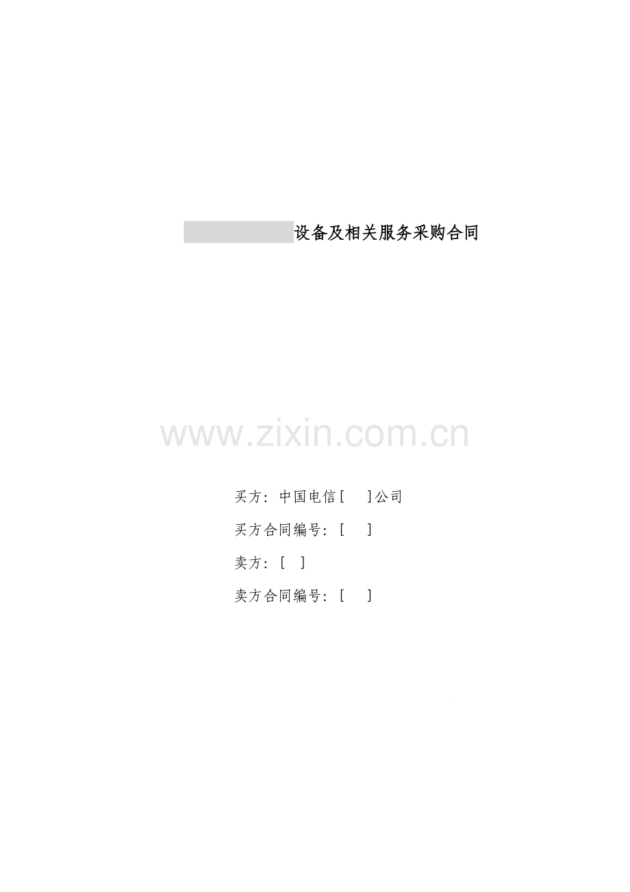 24设备及相关服务采购合同设备两方外贸.doc_第1页