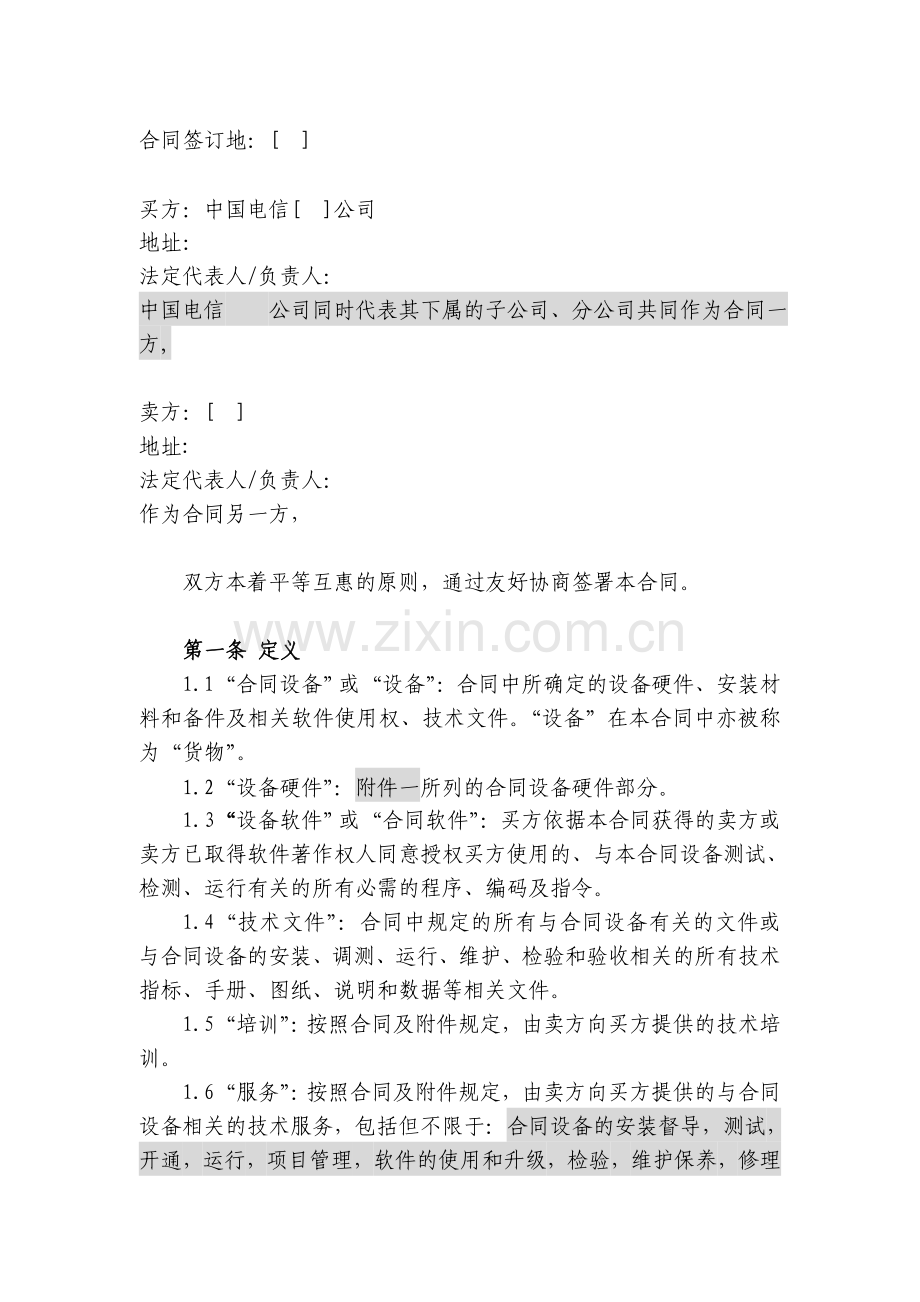 24设备及相关服务采购合同设备两方外贸.doc_第2页