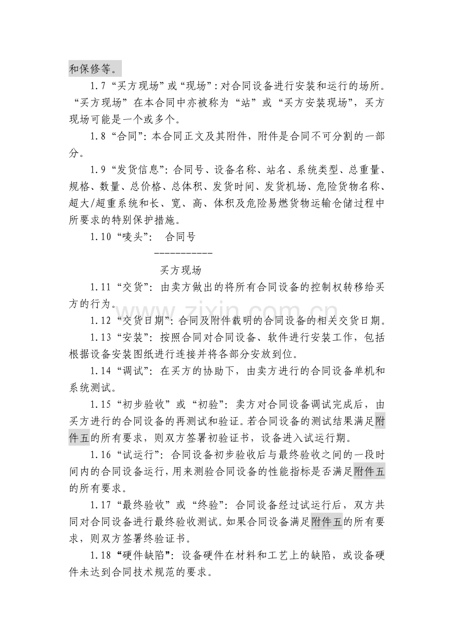 24设备及相关服务采购合同设备两方外贸.doc_第3页