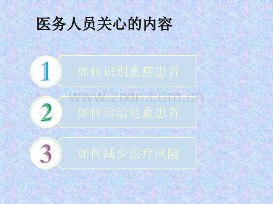 重症医学临床诊治思维.pptx_第2页