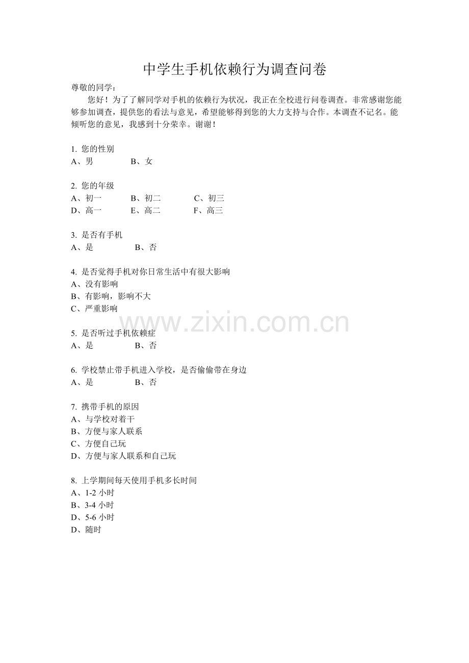 中学生手机依赖行为调查问卷.doc_第1页