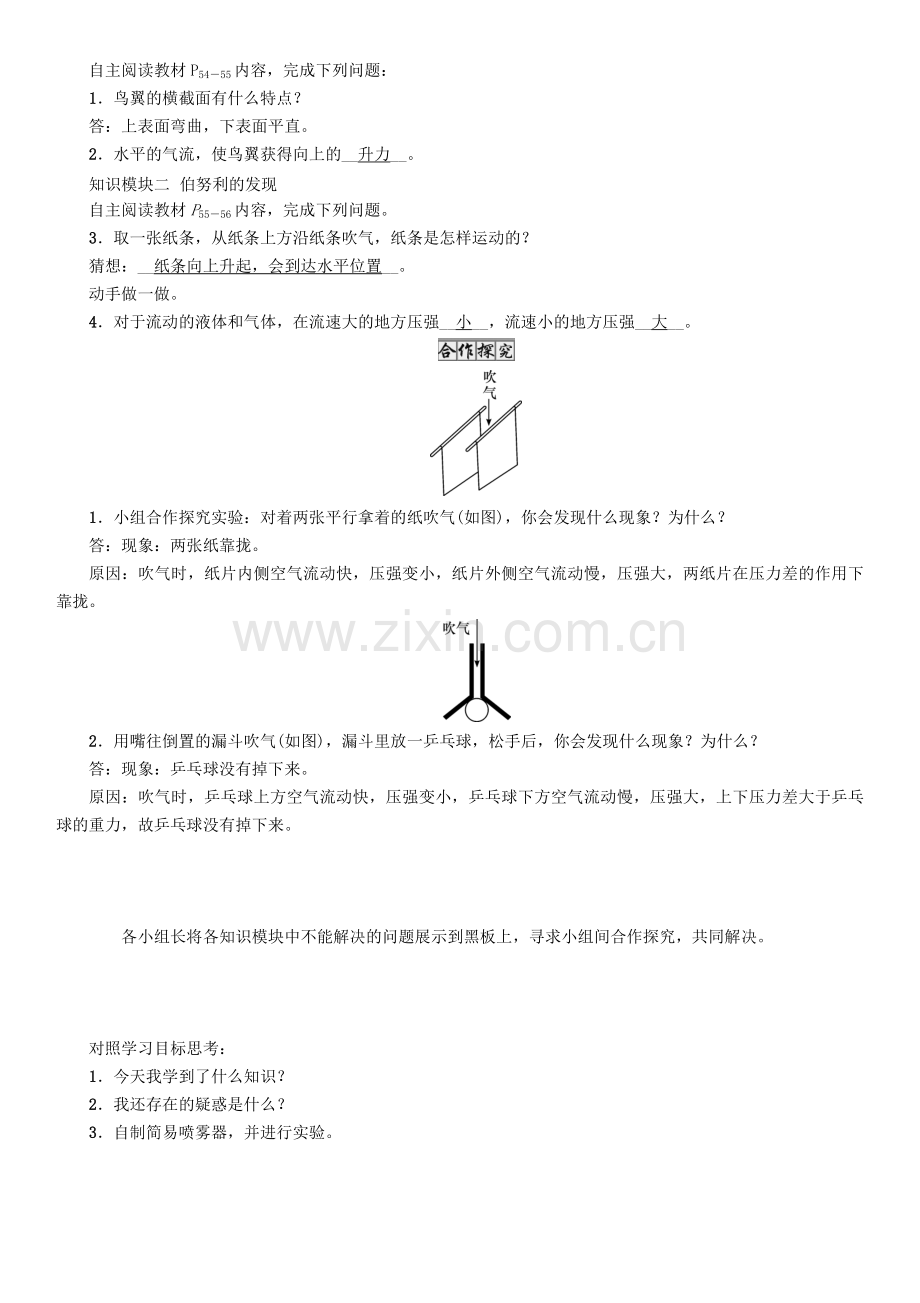 八年级物理下册-101-在流体中运动学案-新版教科版.doc_第2页