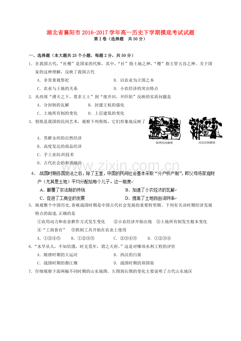 高一历史下学期摸底考试试题.doc_第1页