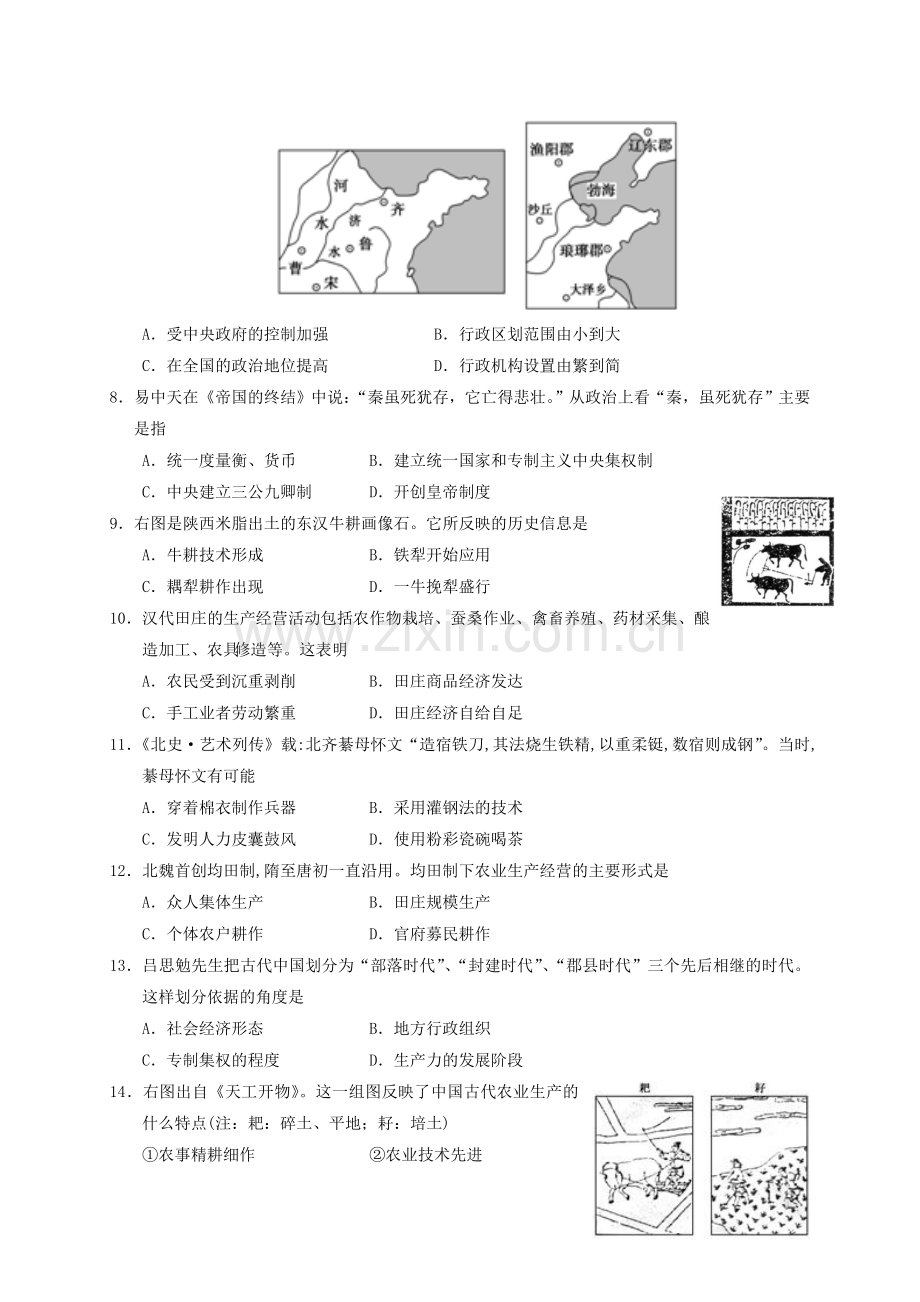 高一历史下学期摸底考试试题.doc_第2页