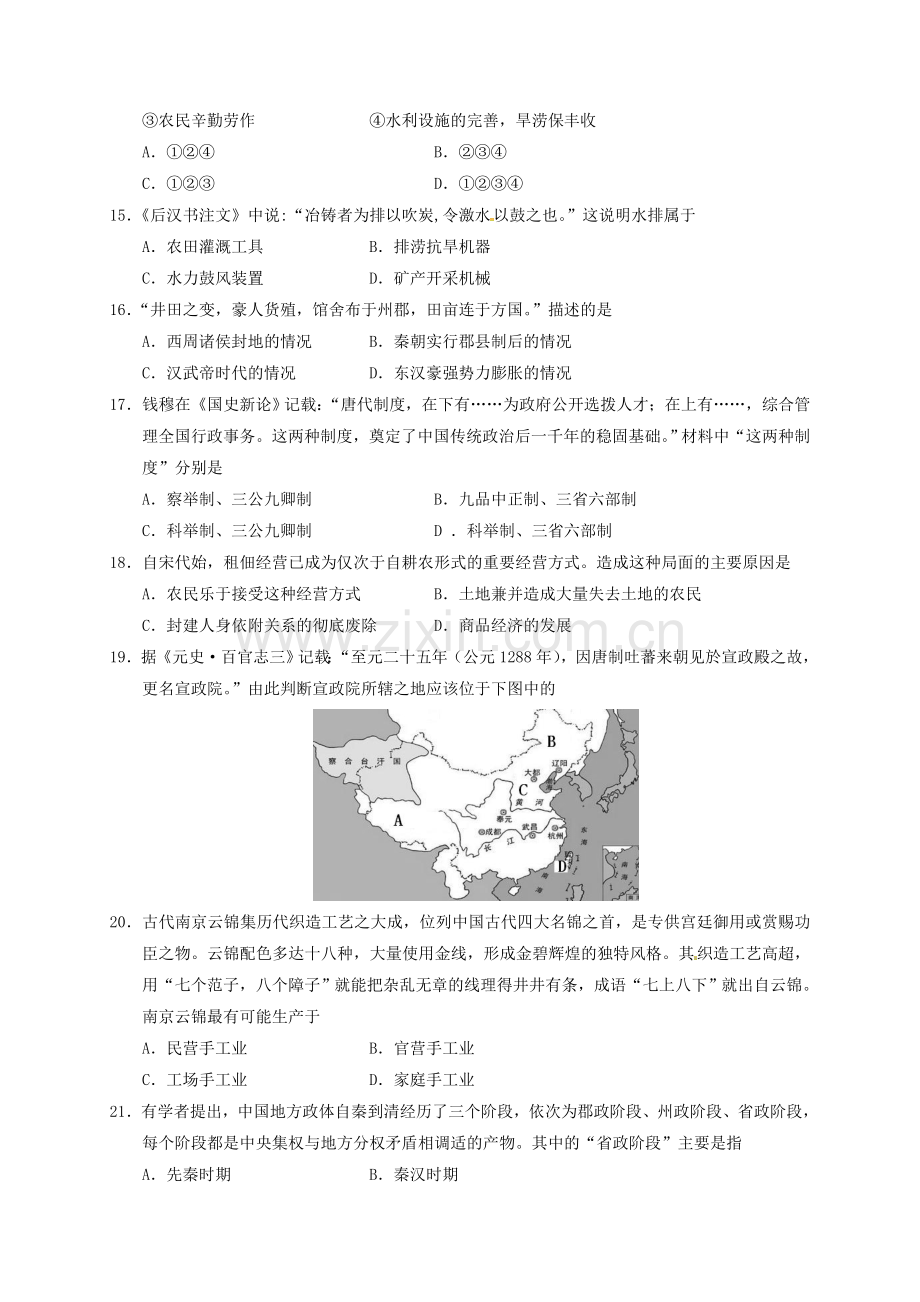 高一历史下学期摸底考试试题.doc_第3页