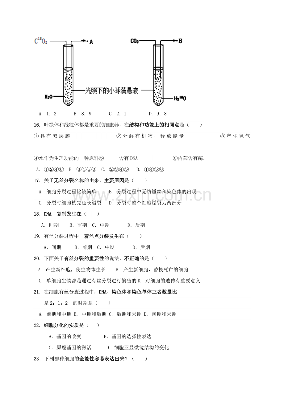 高一生物上学期期末考试试题普通班.doc_第3页