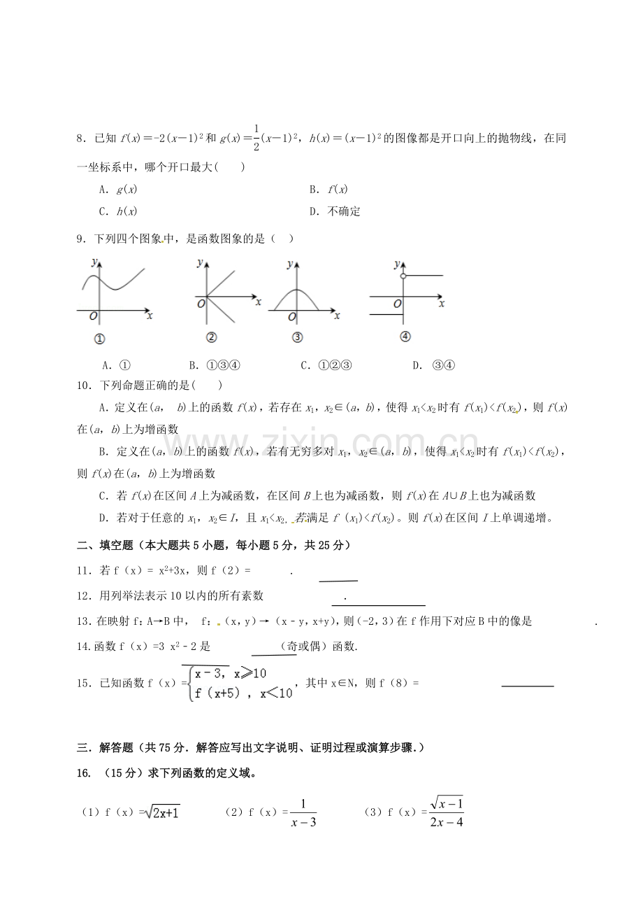 高一数学上学期第一次月考试题无答案3.doc_第2页