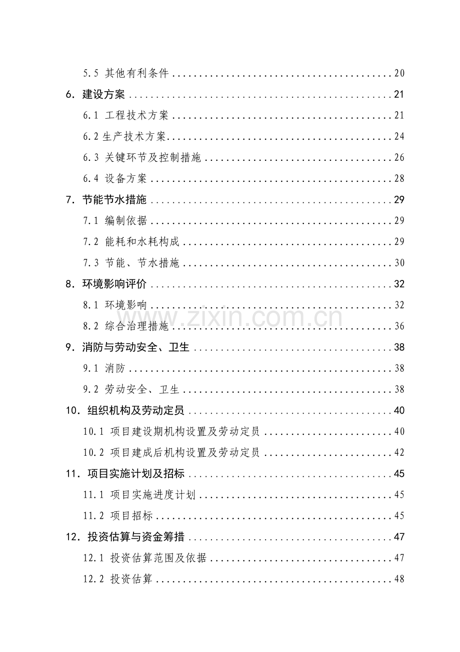 年出栏7200头生猪养殖基地建设项目可行性研究报告.doc_第3页