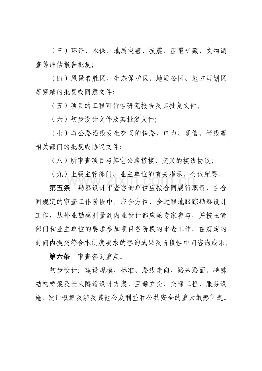 贵州省高速公路勘察设计审查咨询工作制度.doc_第2页