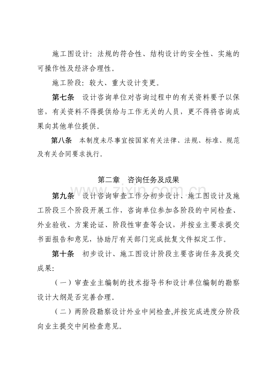 贵州省高速公路勘察设计审查咨询工作制度.doc_第3页